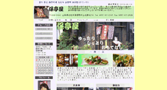 Desktop Screenshot of hoteiya-takane.jp