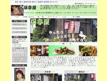Tablet Screenshot of hoteiya-takane.jp